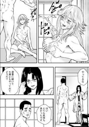 Hot spring trip and unequaled married women - Page 31