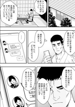 Hot spring trip and unequaled married women - Page 23