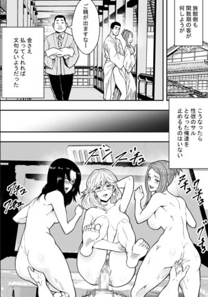 Hot spring trip and unequaled married women - Page 39