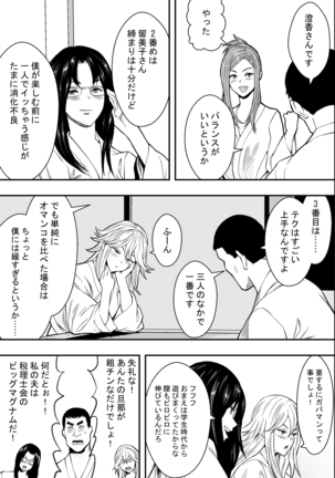 Hot spring trip and unequaled married women - Page 42