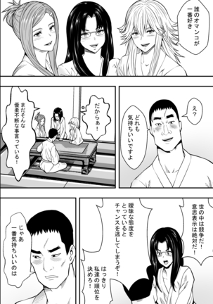 Hot spring trip and unequaled married women Page #41