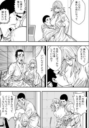 Hot spring trip and unequaled married women Page #26