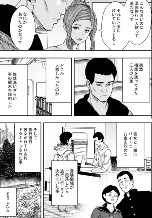 Hot spring trip and unequaled married women - Page 6