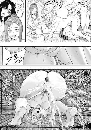 Hot spring trip and unequaled married women Page #45