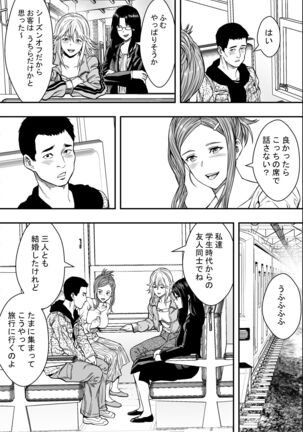 Hot spring trip and unequaled married women - Page 4