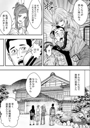 Hot spring trip and unequaled married women - Page 8