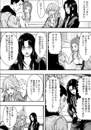 Hot spring trip and unequaled married women - Page 7