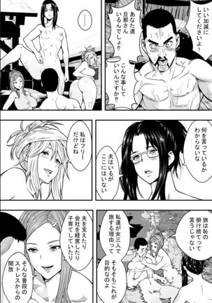 Hot spring trip and unequaled married women Page #13