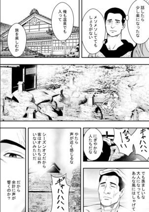 Hot spring trip and unequaled married women - Page 9