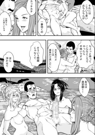 Hot spring trip and unequaled married women - Page 14