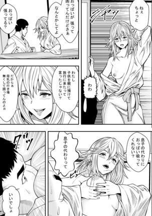 Hot spring trip and unequaled married women - Page 24