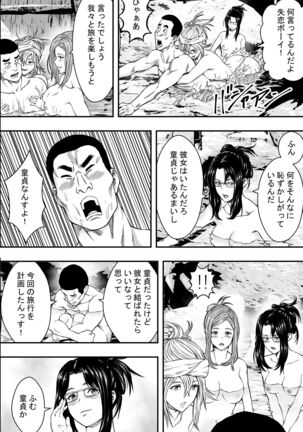 Hot spring trip and unequaled married women - Page 11