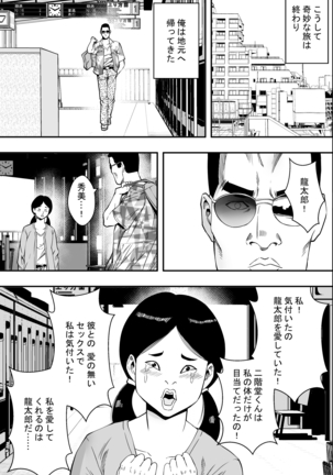 Hot spring trip and unequaled married women Page #50