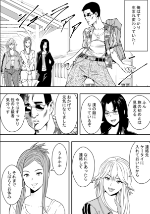 Hot spring trip and unequaled married women - Page 49