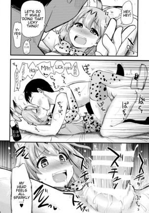 Sugoi! Anata wa Hitori Koubi Gokko ga Tokui na Friends Nanda ne - Serval-chan ni, "Hanshoku no Tame no Koubi" ja nai, Kimochiyoku Naru Tame no "Namahame Sex" Oshieteageru Hanashi. - Page 13