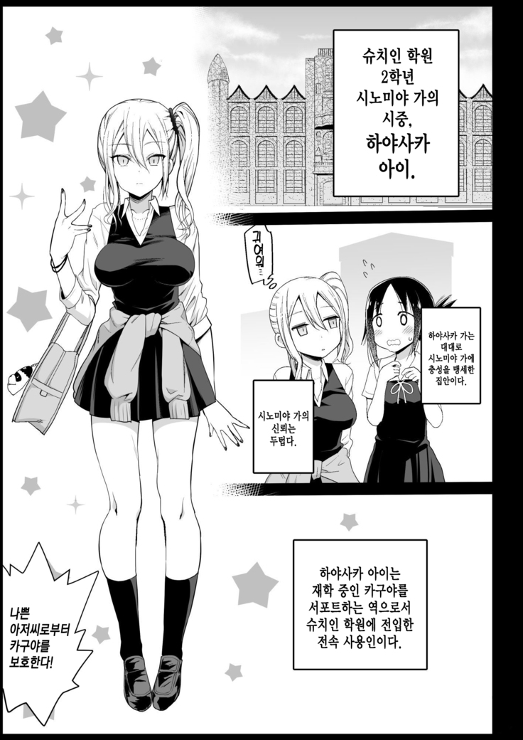 Hayasaka Ai wa H na Maid | 하야사카 아이는 H한 메이드