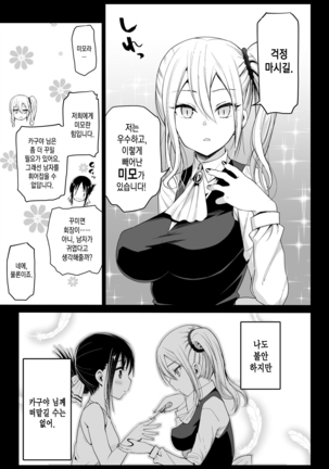 Hayasaka Ai wa H na Maid | 하야사카 아이는 H한 메이드 Page #9