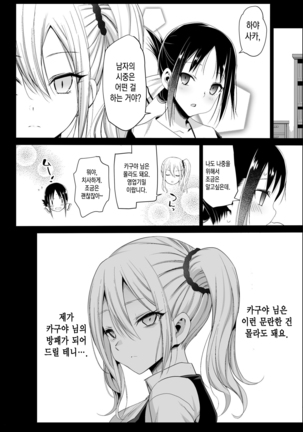 Hayasaka Ai wa H na Maid | 하야사카 아이는 H한 메이드 - Page 27