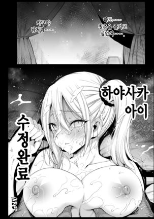 Hayasaka Ai wa H na Maid | 하야사카 아이는 H한 메이드 - Page 36