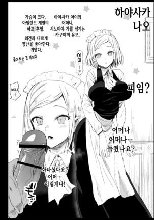 Hayasaka Ai wa H na Maid | 하야사카 아이는 H한 메이드 - Page 38