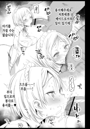 Hayasaka Ai wa H na Maid | 하야사카 아이는 H한 메이드 Page #39