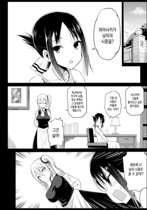 Hayasaka Ai wa H na Maid | 하야사카 아이는 H한 메이드 - Page 8