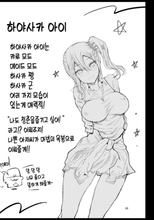 Hayasaka Ai wa H na Maid | 하야사카 아이는 H한 메이드 - Page 47