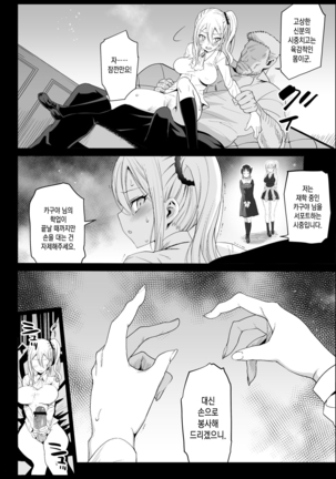 Hayasaka Ai wa H na Maid | 하야사카 아이는 H한 메이드 - Page 14