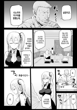 Hayasaka Ai wa H na Maid | 하야사카 아이는 H한 메이드 - Page 10