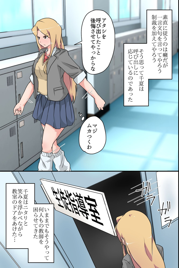 Saimin Kyoushitsu Juujun na Joshi Seito no Tsukurikata