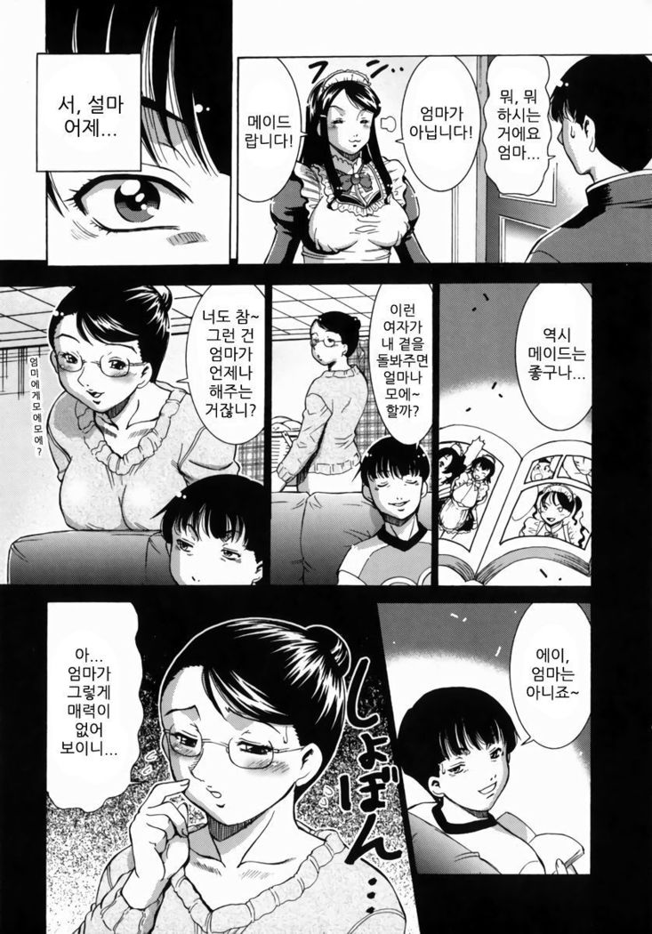 Meido no "Me" | 메이드의 "메"