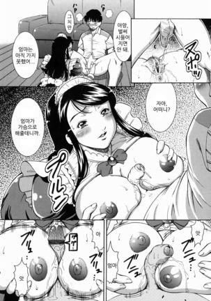 Meido no "Me" | 메이드의 "메" Page #13
