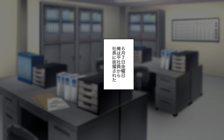 Fail in the Big Tits Office Lady boss, and become the tose Shachou; and all the employees and spear tai hodai