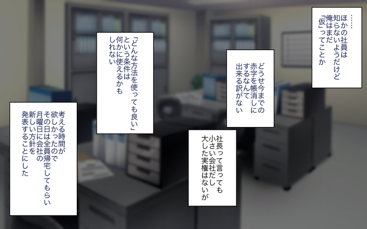 Fail in the Big Tits Office Lady boss, and become the tose Shachou; and all the employees and spear tai hodai