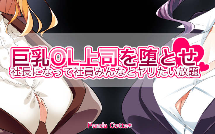 Fail in the Big Tits Office Lady boss, and become the tose Shachou; and all the employees and spear tai hodai