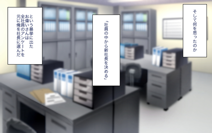 Fail in the Big Tits Office Lady boss, and become the tose Shachou; and all the employees and spear tai hodai