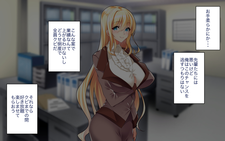 Fail in the Big Tits Office Lady boss, and become the tose Shachou; and all the employees and spear tai hodai