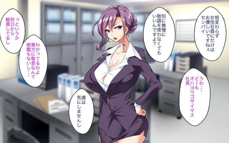 Fail in the Big Tits Office Lady boss, and become the tose Shachou; and all the employees and spear tai hodai