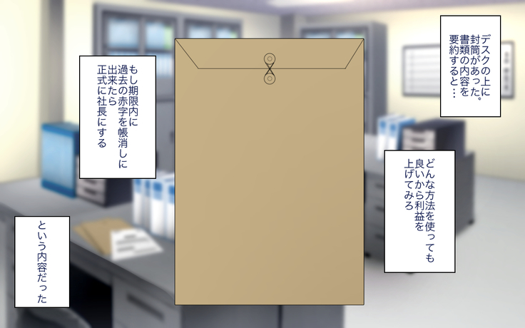 Fail in the Big Tits Office Lady boss, and become the tose Shachou; and all the employees and spear tai hodai