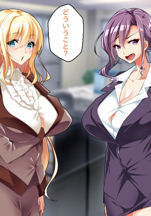 Fail in the Big Tits Office Lady boss, and become the tose Shachou; and all the employees and spear tai hodai Page #16