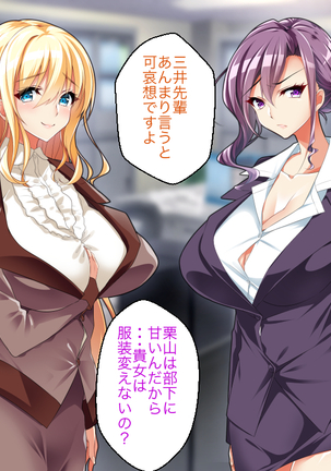 Fail in the Big Tits Office Lady boss, and become the tose Shachou; and all the employees and spear tai hodai Page #24