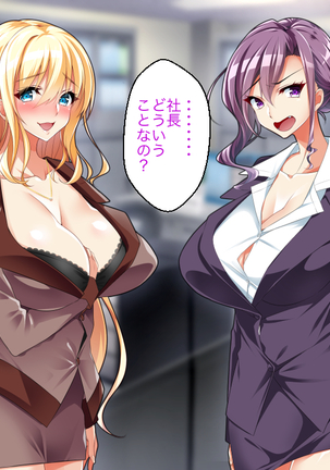 Fail in the Big Tits Office Lady boss, and become the tose Shachou; and all the employees and spear tai hodai Page #27