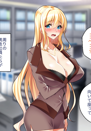 Fail in the Big Tits Office Lady boss, and become the tose Shachou; and all the employees and spear tai hodai Page #70