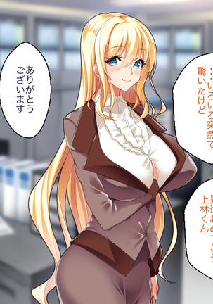 Fail in the Big Tits Office Lady boss, and become the tose Shachou; and all the employees and spear tai hodai Page #19