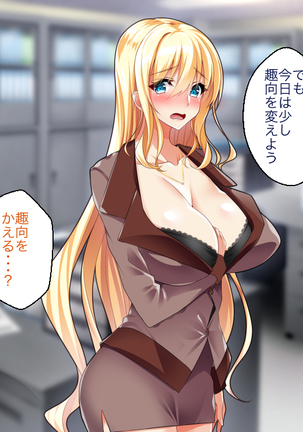 Fail in the Big Tits Office Lady boss, and become the tose Shachou; and all the employees and spear tai hodai Page #69