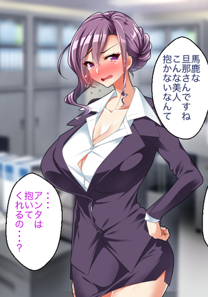 Fail in the Big Tits Office Lady boss, and become the tose Shachou; and all the employees and spear tai hodai Page #122