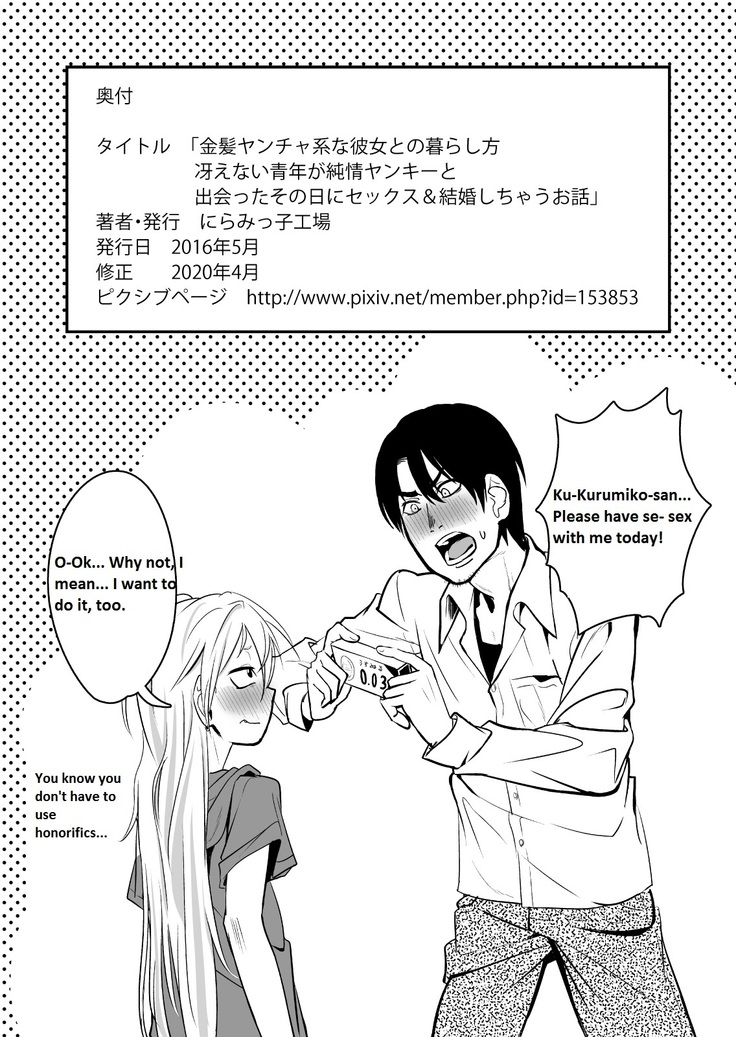 Kinpatsu Yancha-kei na Kanojo to no Kurashikata "Saenai Seinen ga Junjou Yankee to Deatta Sono Hi ni Sex & Kekkon Shichau Ohanashi"