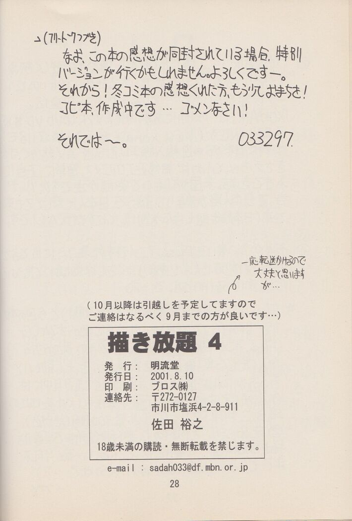 Kakihoudai 4