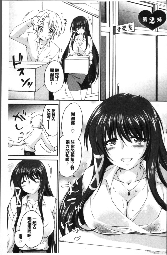 Oneechan Paradise