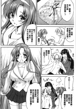 Oneechan Paradise Page #101